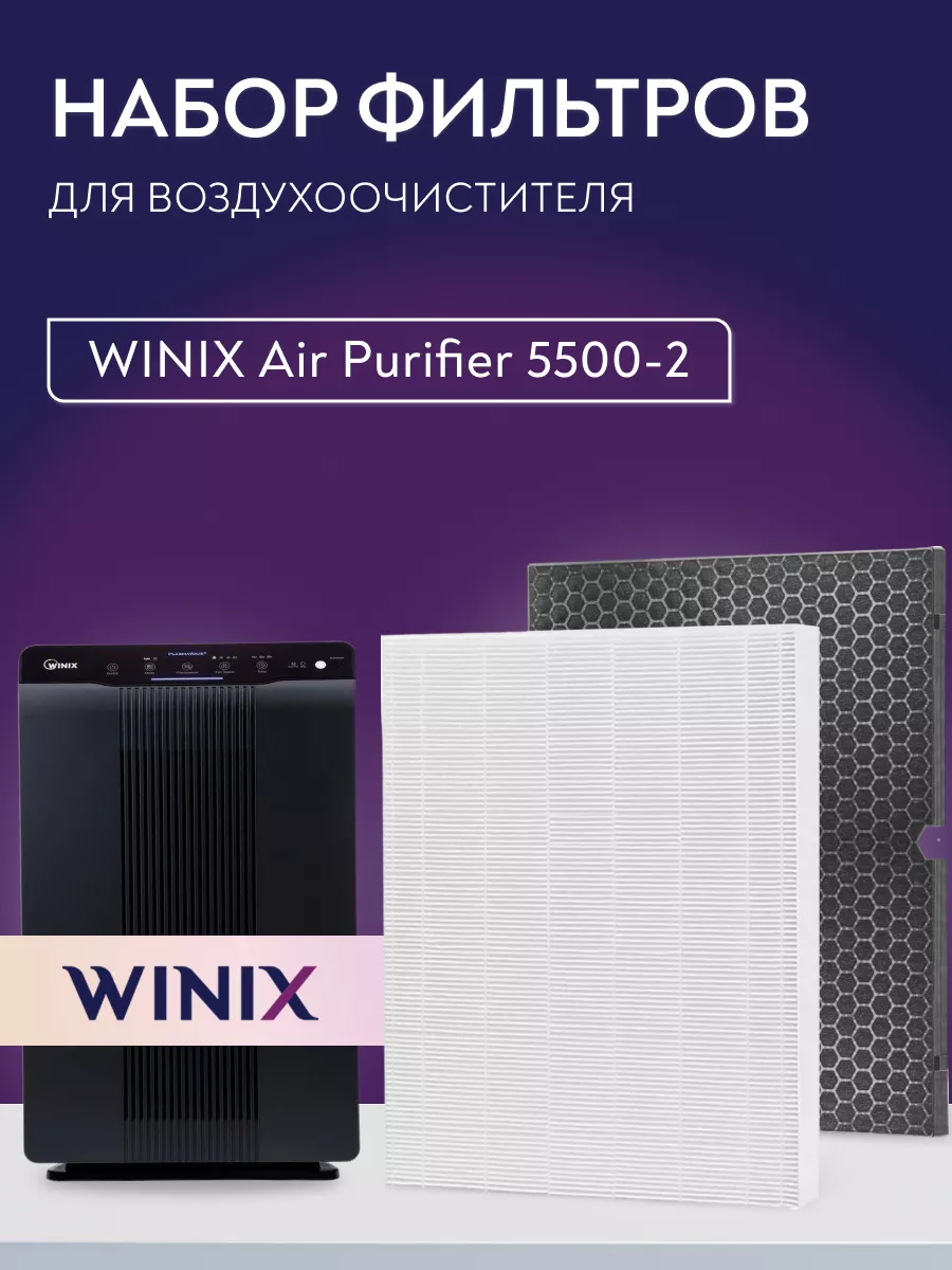 True HEPA Winix Air Purifier 5500 2 MAXX 219112083 2 027 Wildberries
