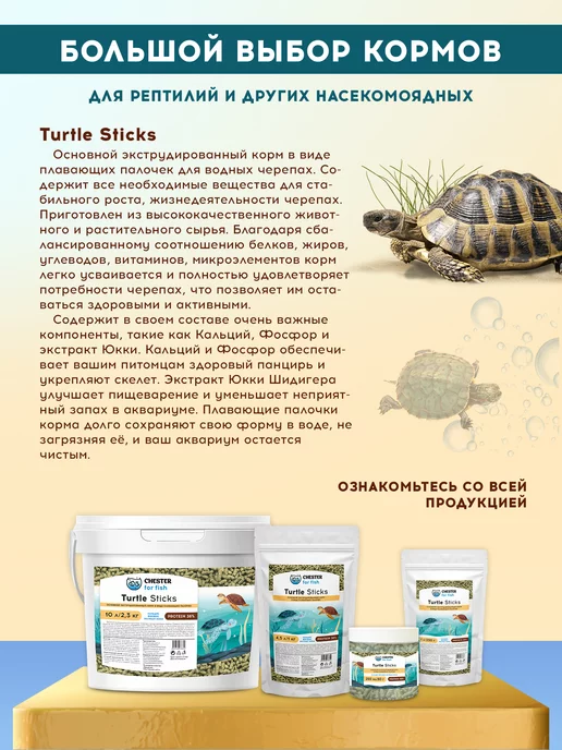 Chester Корм для черепах красноухих водных Turtle Sticks 250 мл, 1 л, фото 3