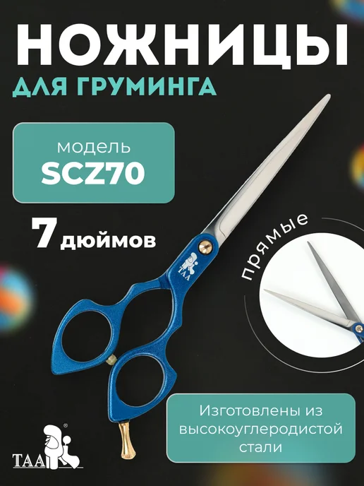 TAA Ножницы для груминга собак прямые 7.0, вариант