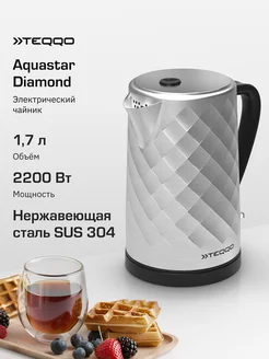 Электрический чайник Teqqo Aquastar Diamond сталь 219114122 купить за 3 542 ₽ в интернет-магазине Wildberries