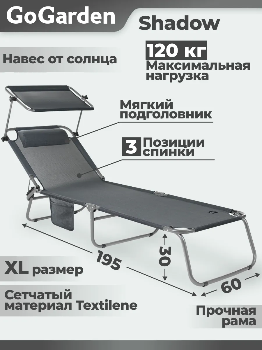 Шезлонг складной садовый, для дачи, лежак, для отдыха