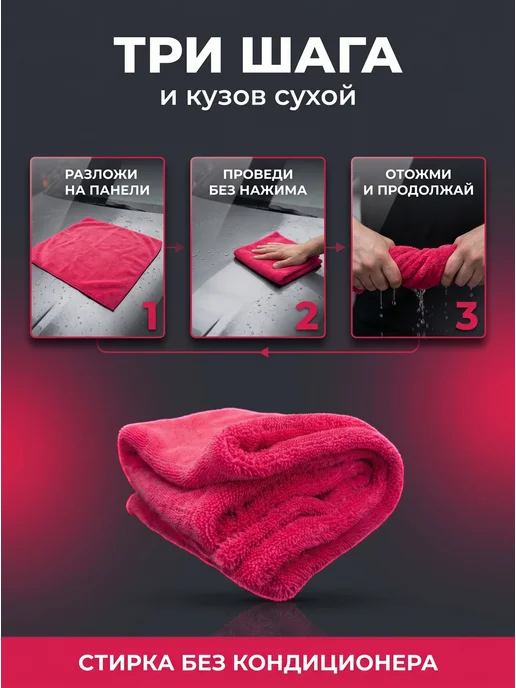 Chemical Russian Тряпка для машины DRY RED, красный, фото 3