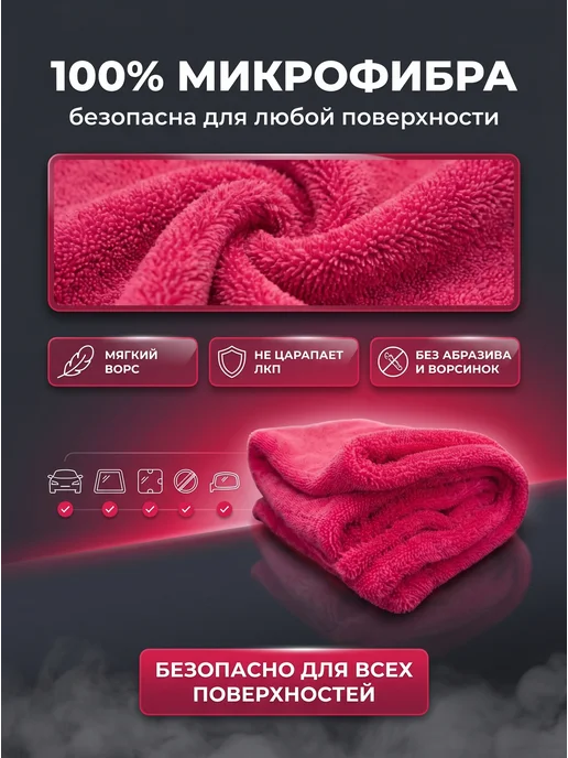 Chemical Russian Тряпка для машины DRY RED, красный, фото 5