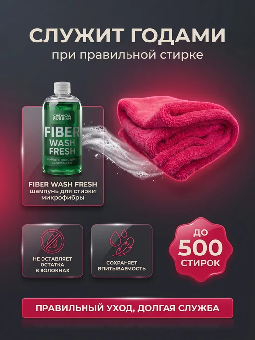 Chemical Russian Тряпка для машины DRY RED, красный, фото 6