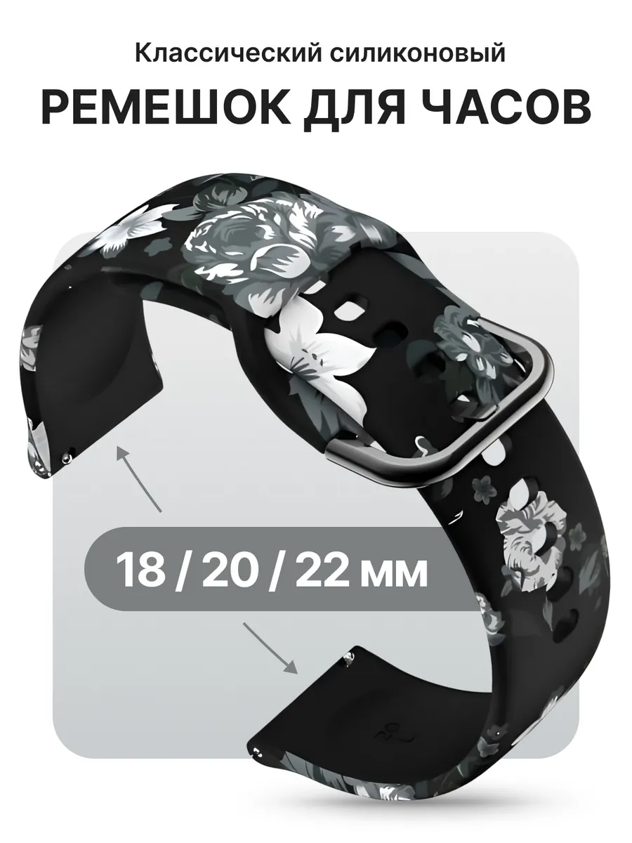 Ремешок универсальный силиконовый для часов 18, 20 и 22 мм