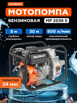 Мотопомпа бензиновая для воды MP 2036 S