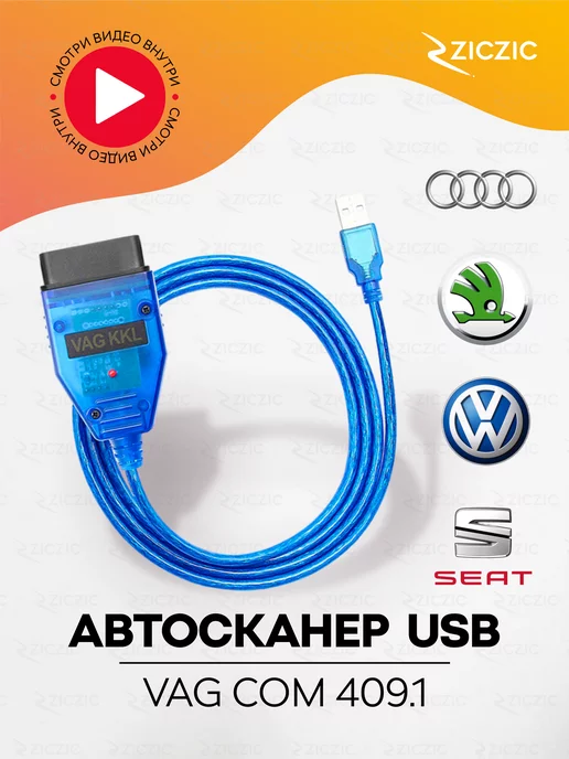 K-Line KKL adapter Vag Com ( ) купить в СПб по лучшей цене