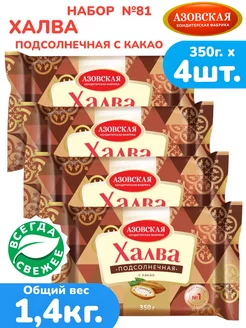 Халва подсолнечная с какао 4шт. х 350г. набор АКФ