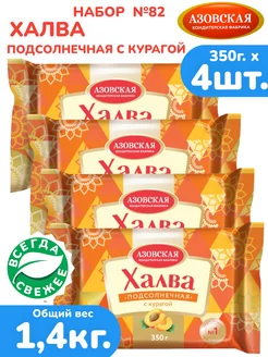 Халва подсолнечная с курагой 4шт. х 350г. набор АКФ