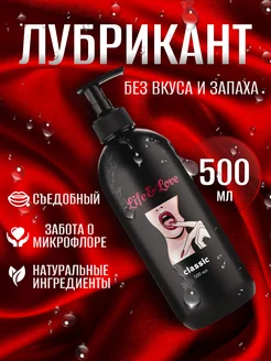 Лубрикант Classic 500 мл Life&Love 219116293 купить за 320 ₽ в интернет-магазине Wildberries