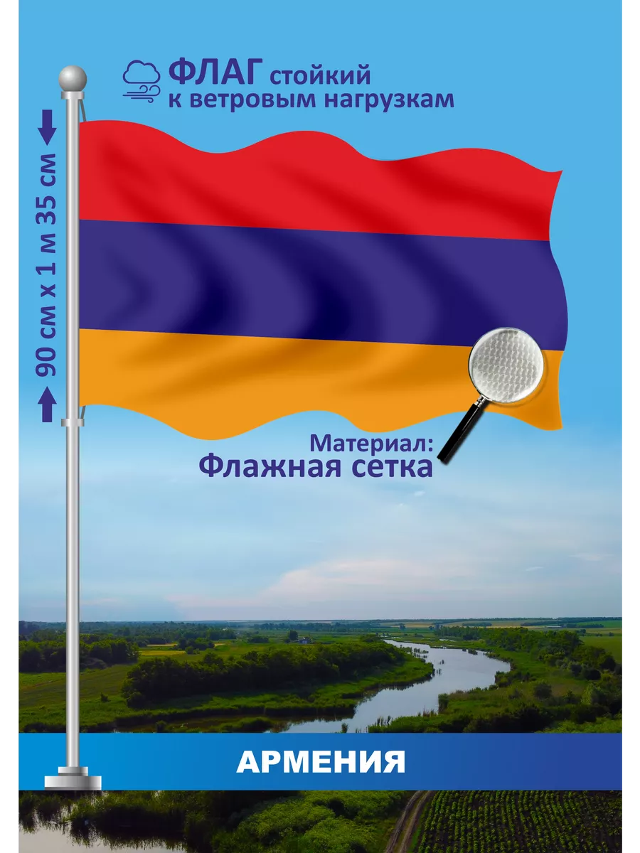 Односторонний флаг Армения