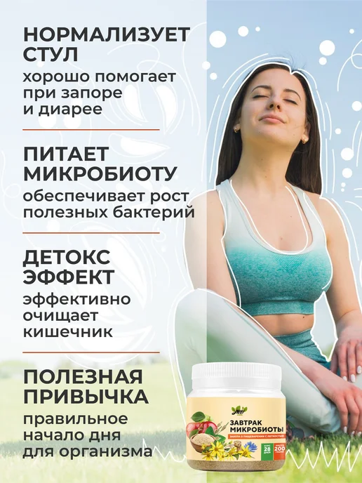 Yappi Завтрак микробиоты суперфуд пищевые волокна, 200 г, 200 г, фото 2