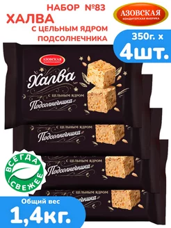 Халва с цельным ядром подсолнечника350г х 4шт