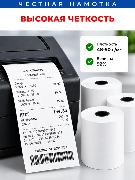 Flovita Кассовая чековая лента 57 мм х 40 м, 50 м, фото 4