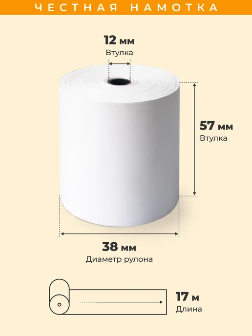 Flovita Кассовая чековая лента 57 мм х 40 м, 17 м, фото 2