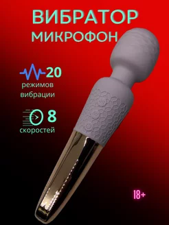 Вибратор микрофон