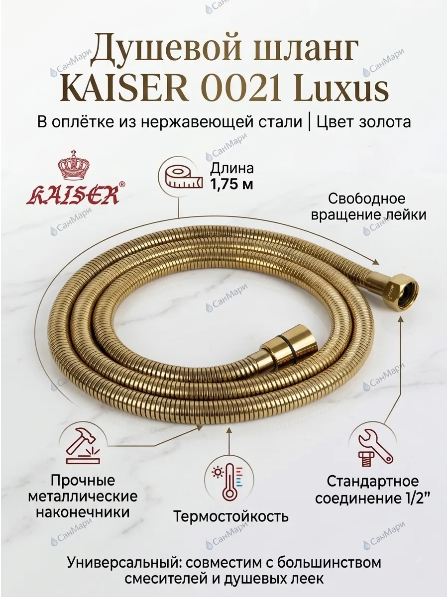 Душевой шланг Luxus усиленный в оплётке 0021