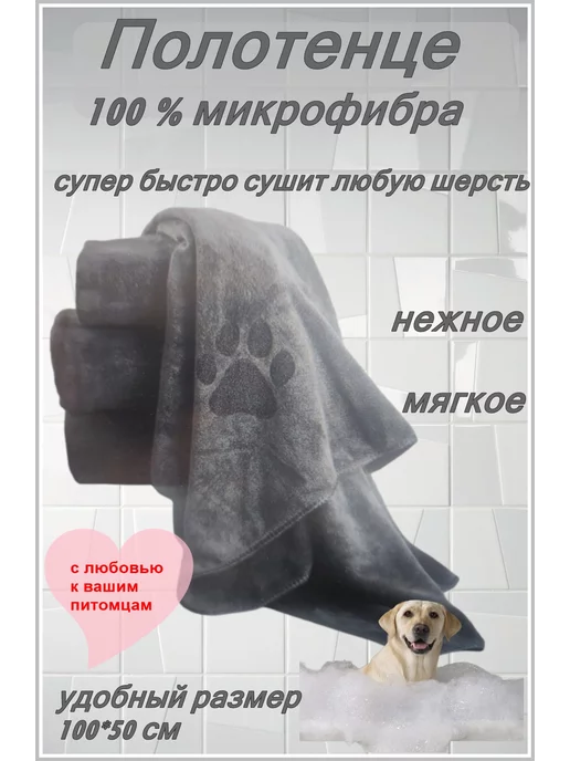 без бренда Полотенце для собак супервпитывающее Набор, серый, фото 2