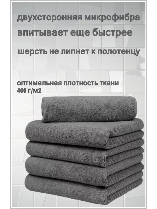без бренда Полотенце для собак супервпитывающее Набор, серый, фото 3