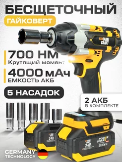 Гайковерт аккумуляторный бесщеточный MANCRAFT 219122203 купить за 6 174 ₽ в интернет-магазине Wildberries