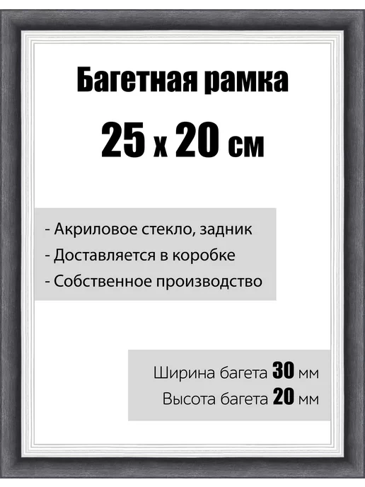 Кинешемская рамочка Рамка багетная со стеклом 25 x 20 см, модель РБ-112, 25 x 20 модель