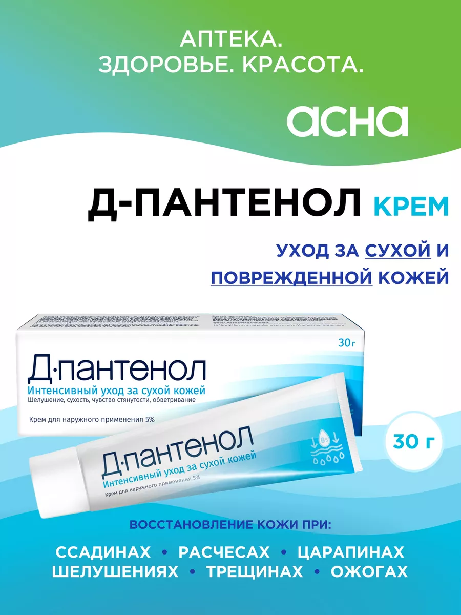 Пантенол крем 30г