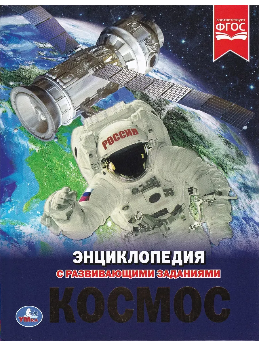 Космос. Энциклопедия А 4