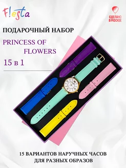 Наручные часы "Princess of Flowers" Fiesta 219124077 купить за 5 946 ₽ в интернет-магазине Wildberries