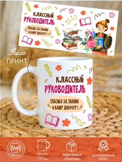 Кружка классному руководителю