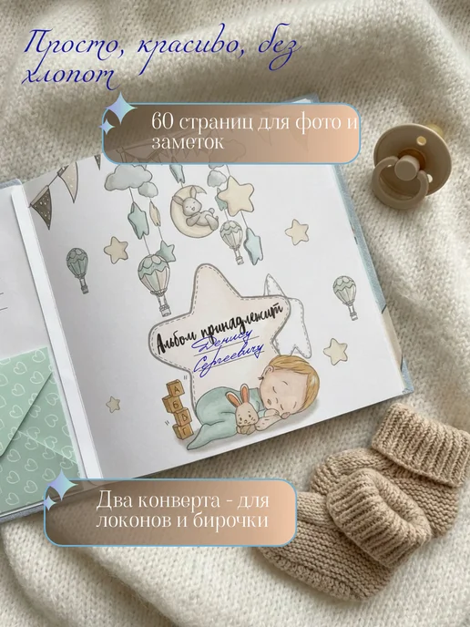 Фотокидс Фотоальбом детский для новорожденных мальчиков и девочек, голубой, фото 5
