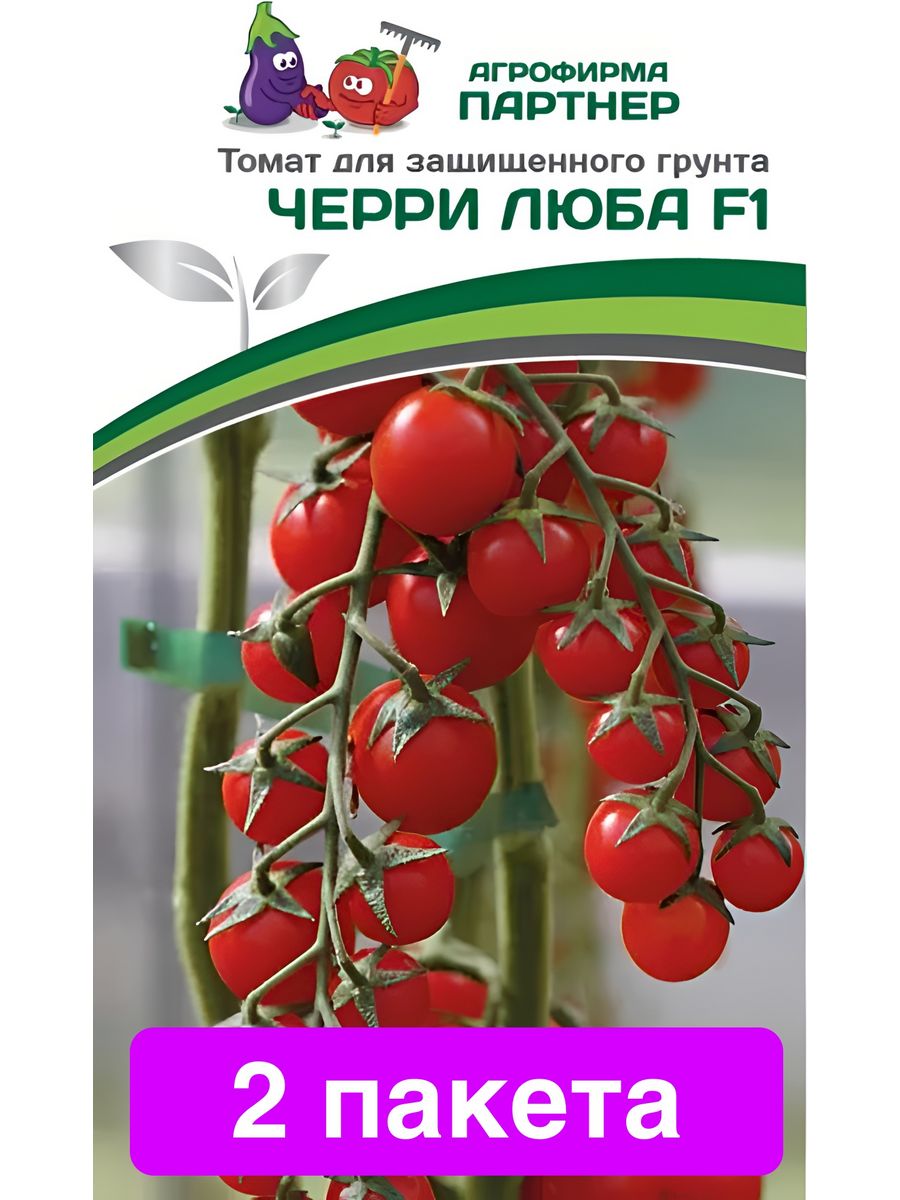 Черри партнер отзывы. Черри Люба f1. Томат черри Люба. Черри Люба f1 томат партнер. Партнер томат черри Люба.