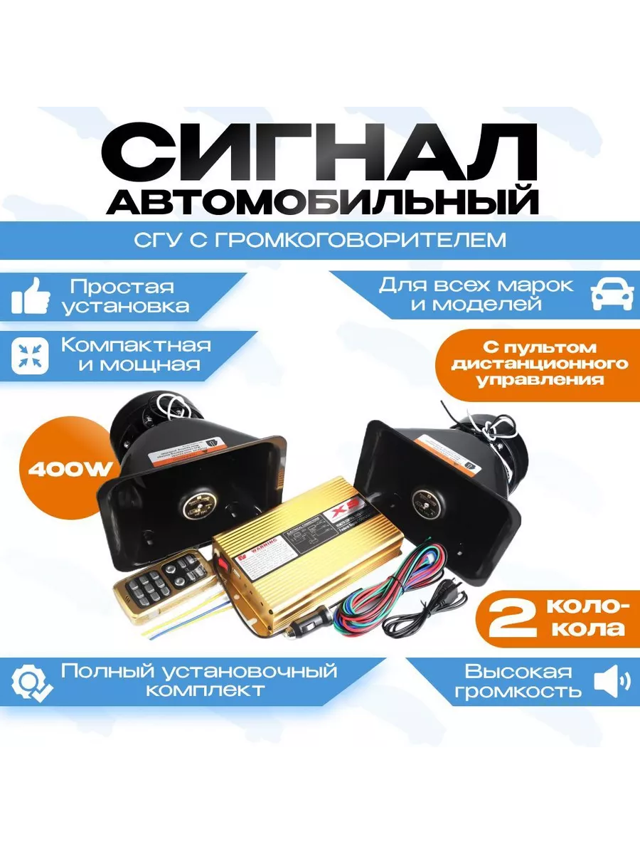 СГУ спецсигнал сирена...