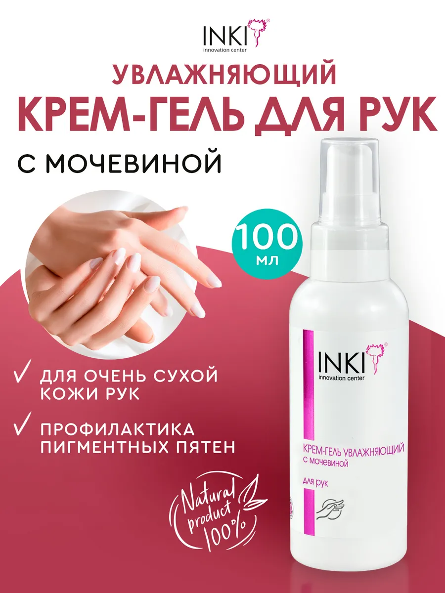 Крем для рук увлажняющий с мочевиной для сухой кожи