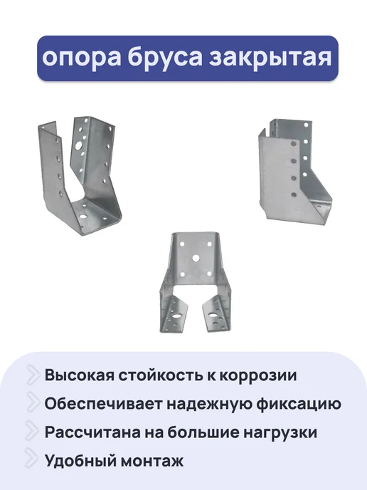 ПЕТРОШТАМП Опора бруса закрытая 100х100х1,8 мм (10 шт), 50x100x1.8 мм, 50 шт, фото 3