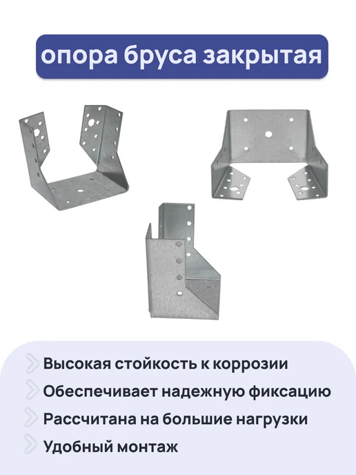 ПЕТРОШТАМП Опора бруса закрытая 100х100х1,8 мм (10 шт), 100x1.8 мм, 10 шт, закрытая, фото 3