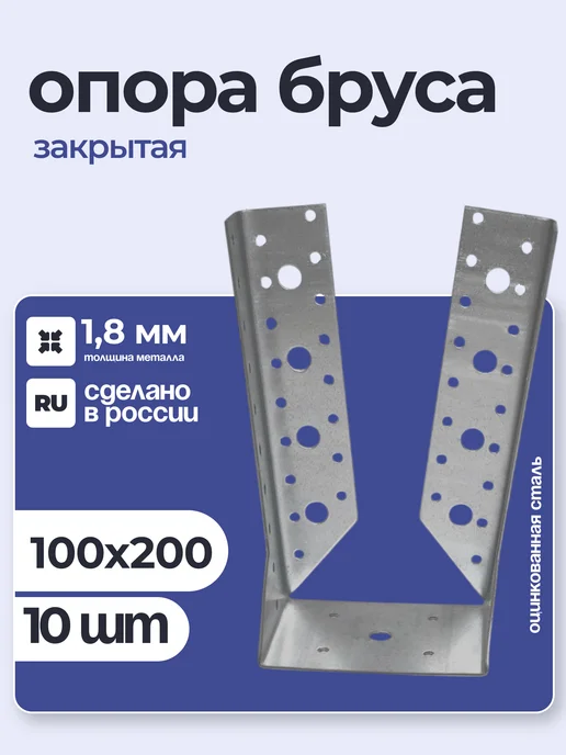 ПЕТРОШТАМП Опора бруса закрытая 100х200х1,8 мм (10 шт), 200x1.8 мм, 10 шт