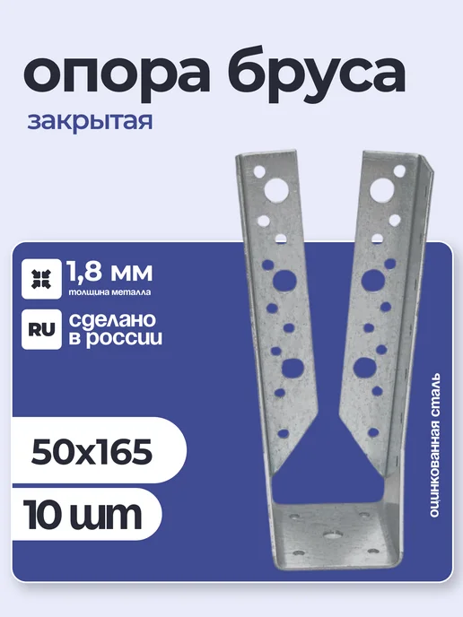 ПЕТРОШТАМП Опора бруса закрытая 50х165х1,8 мм (10 шт), 165x1.8 мм, 10 шт, закрытая