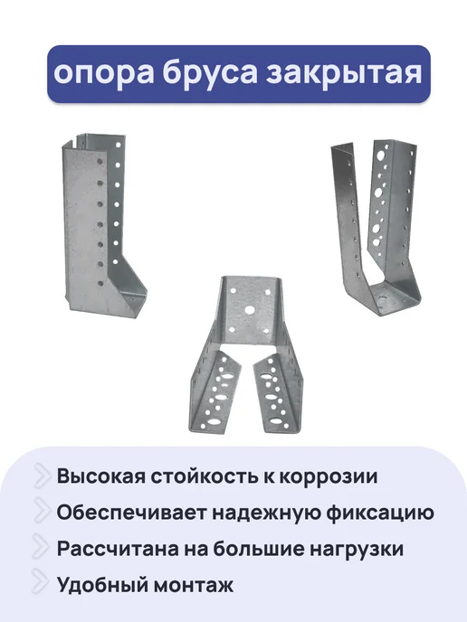 ПЕТРОШТАМП Опора бруса закрытая 50х165х1,8 мм (10 шт), 165x1.8 мм, 10 шт, закрытая, фото 3