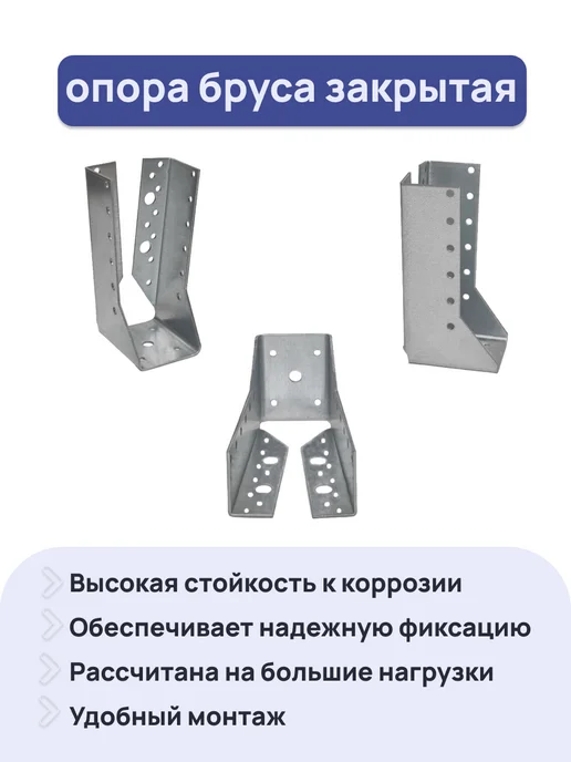 ПЕТРОШТАМП Опора бруса закрытая 100х100х1,8 мм (10 шт), 50x140x1.8 мм, 10 шт, фото 3