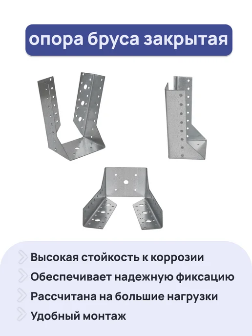 ПЕТРОШТАМП Опора бруса закрытая 100х160х1,8 мм (10 шт), 160x1.8 мм, 10 шт, фото 3