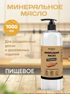 Масло Минеральное для дерева 1000 мл