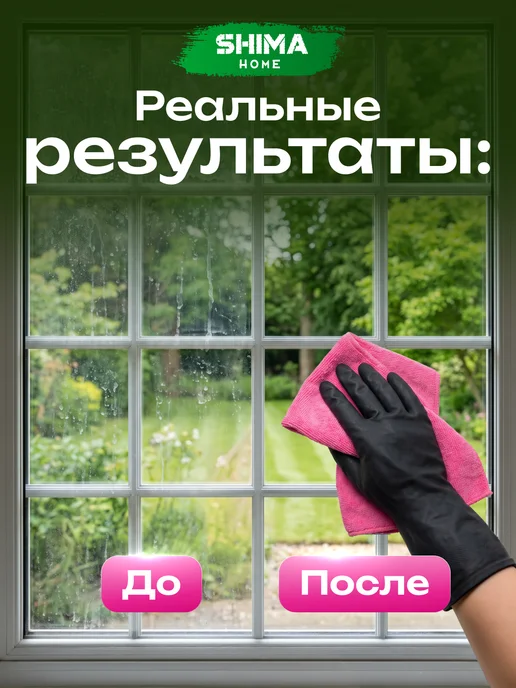 SHIMA HOME Средство для мытья окон и зеркал Glass Mirror 1 литр, вариант, фото 4