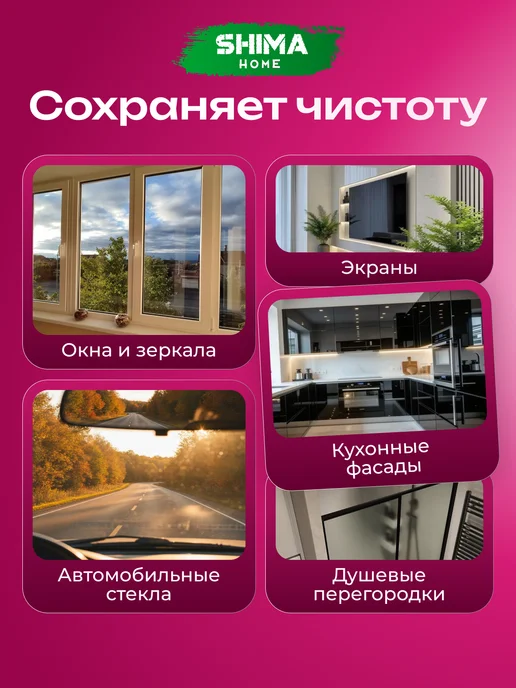 SHIMA HOME Средство для мытья окон и зеркал Glass Mirror 1 литр, вариант, фото 8
