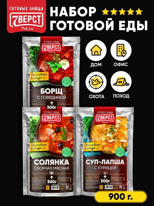 7 вёрст Готовая еда в дорогу № 42, 3 шт, 900 г, 3 шт, 900 г