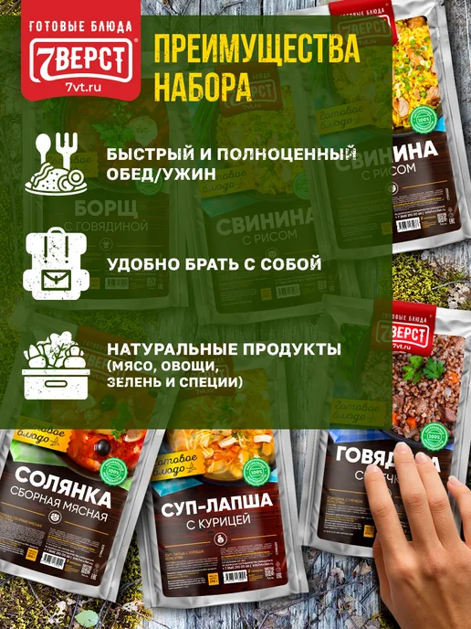 7 вёрст Готовая еда в дорогу № 42, 3 шт, 900 г, 3 шт, 900 г, фото 3