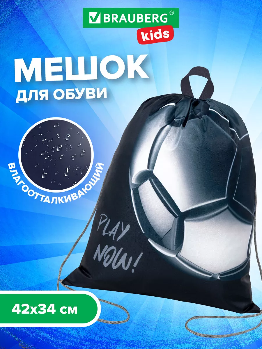 Мешок для обуви, сумка для сменки в школу, чехол плотный