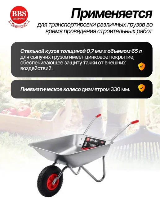 MIRAX Садовая одноколесная тачка 65 л 90 кг MX-1 39900, 65 л, 90 кг, фото 2