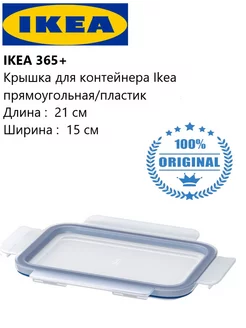 IKEA 365+ Крышка прямоугольная для контейнера Икеа пластик IKEA 219129192 купить за 513 ₽ в интернет-магазине Wildberries