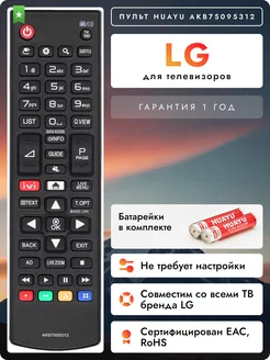 Пульт AKB75095312 для телевизоров элджи LG 219129576 купить за 350 ₽ в интернет-магазине Wildberries