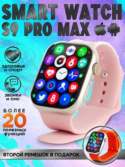 Смарт часы Smart Watch S9 PRO MAX 46мм